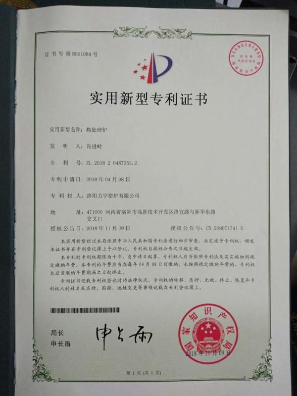 實用新型***證書